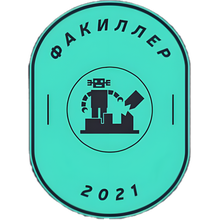 Факиллер